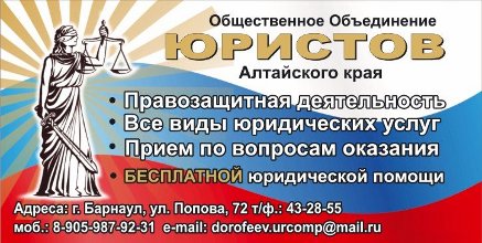 Адвокаты Барнаула
